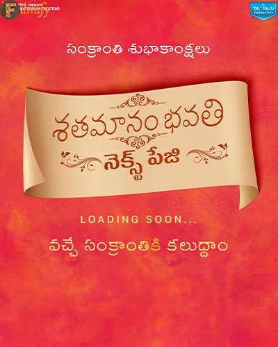 Shatamanam Bhavati : Dil Raju Announces "Shatamanam Bhavati" Sequel...