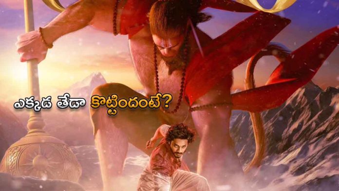 Cut Scenes in Hanuman OTT Version