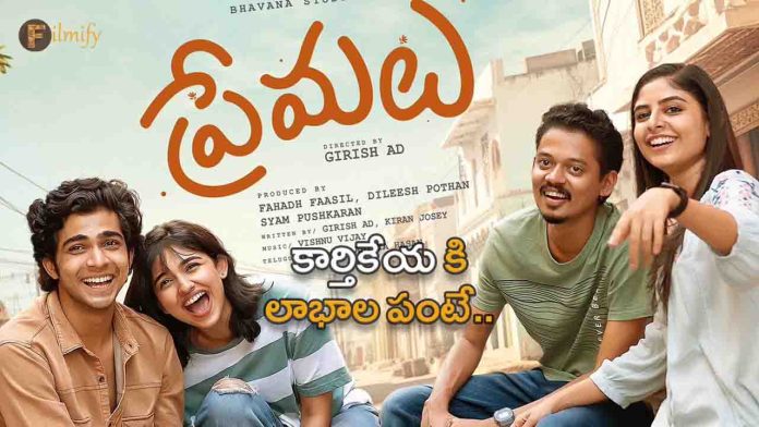 Premalu movie heading towards triple blockbuster in Telugu