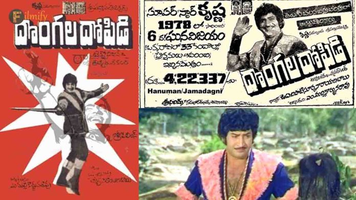 46Years for Krishna Dongala Dopidi Movie