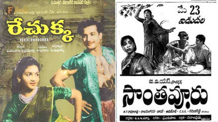 Rechukka - Sonthaooru NT Ramrao movies special