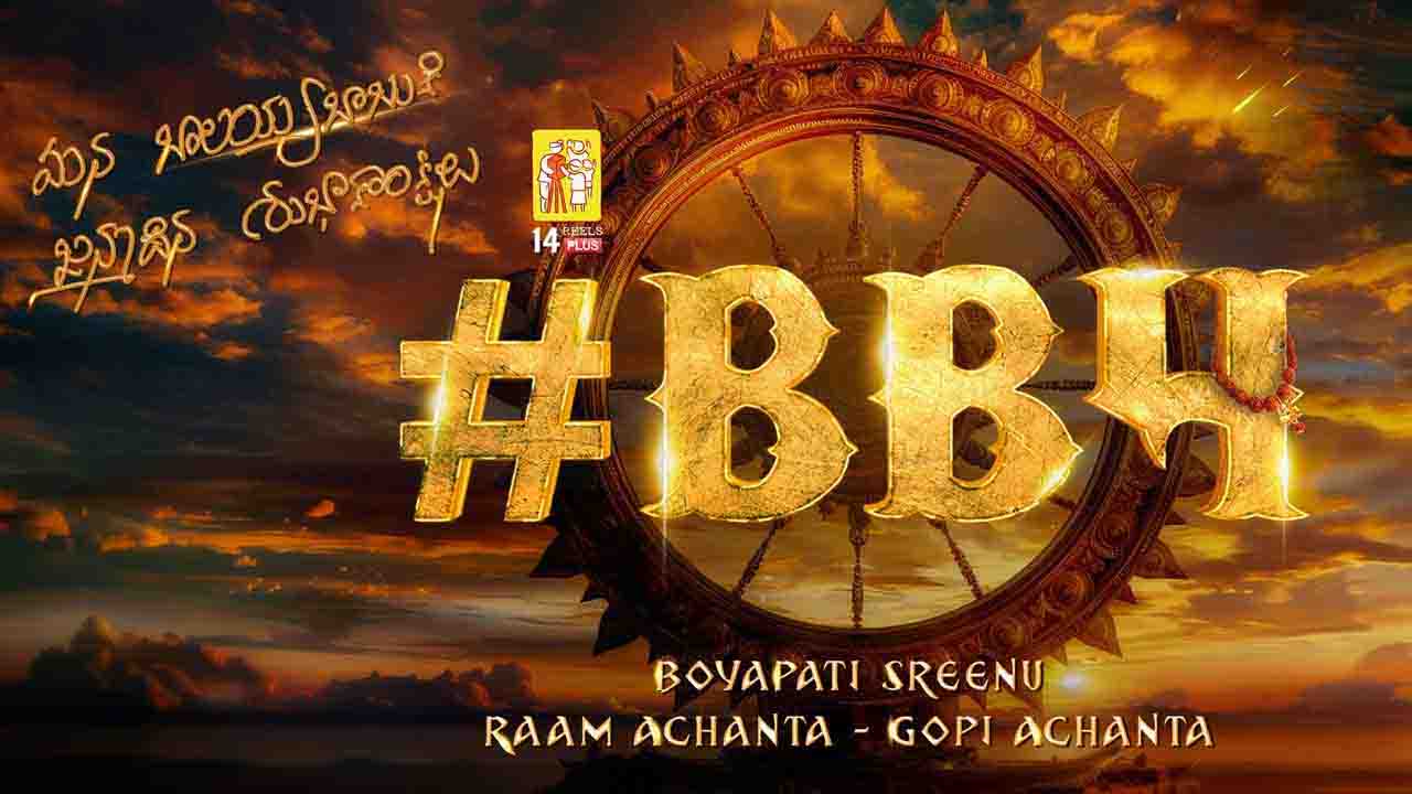 #BB4 movie opening ceremony in Amaravati