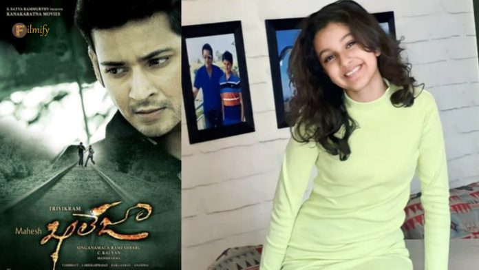 Sitara Ghattamaneni: It is my all time favorite movie of Nanna