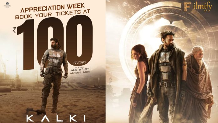 Kalki 2898AD: Good news for those who haven't seen the movie Kalki.. Rs.100 k ticket.. Where is the offer..?