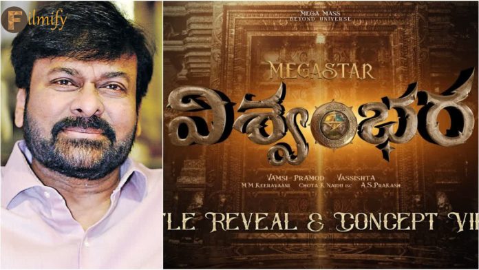 Chiranjeevi: vishwambhara victory on theatrical business.. no one guess..!