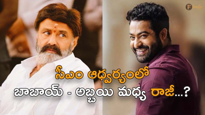 Jr. NTR Vs NBK : Nandamuri's family. No more brakes for panchayat... CM trying to compromise..?